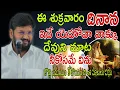 Download Lagu (11-7-2025) ఇదే యెహోవా వాక్కు దేవుని మాట నీకోసమే విను shalem anna #thandrisannidi