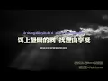 蔡依林~Fish Love『Part of me is in you』【动态歌词纯享练唱版带拼音】