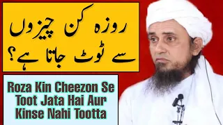 Download Roza Kin Cheezon Se Toot Jata Hai Aur Kinse Nahi Tootta Mufti Tariq Masood (Bahot Ahem Clip) MP3