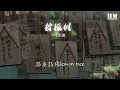 王若琳 - 檸檬樹 (翻唱)『海藍藍的天氣 我一天一天更愛你』【動態歌詞Lyrics】