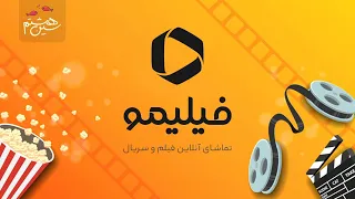 تماشای آنلاین فیلم و سریال با فیلیمو در آیفون دندنها