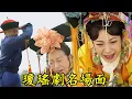 Download Lagu 瓊瑤經典 | 惡毒皇后害公主，被皇上打到血肉模糊，下跪求公主原諒！|🔥Movie | 💕#電視劇 #瓊瑤 #古裝 #drama #美女 #還珠格格