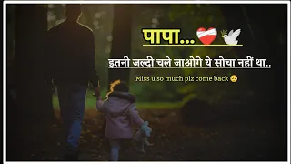 miss u papa status papa i miss you status fathers day status 2024 miss u papa whatsapp status