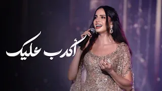 امال ماهر   اكدب عليك   مهرجان قرطاج                                                 دندنها
