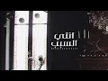 سلطان الفهادي - انتي السبب (حصرياً) | 2021