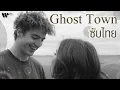 Download Lagu [Sub Thai] Ghost Town - Benson Boone