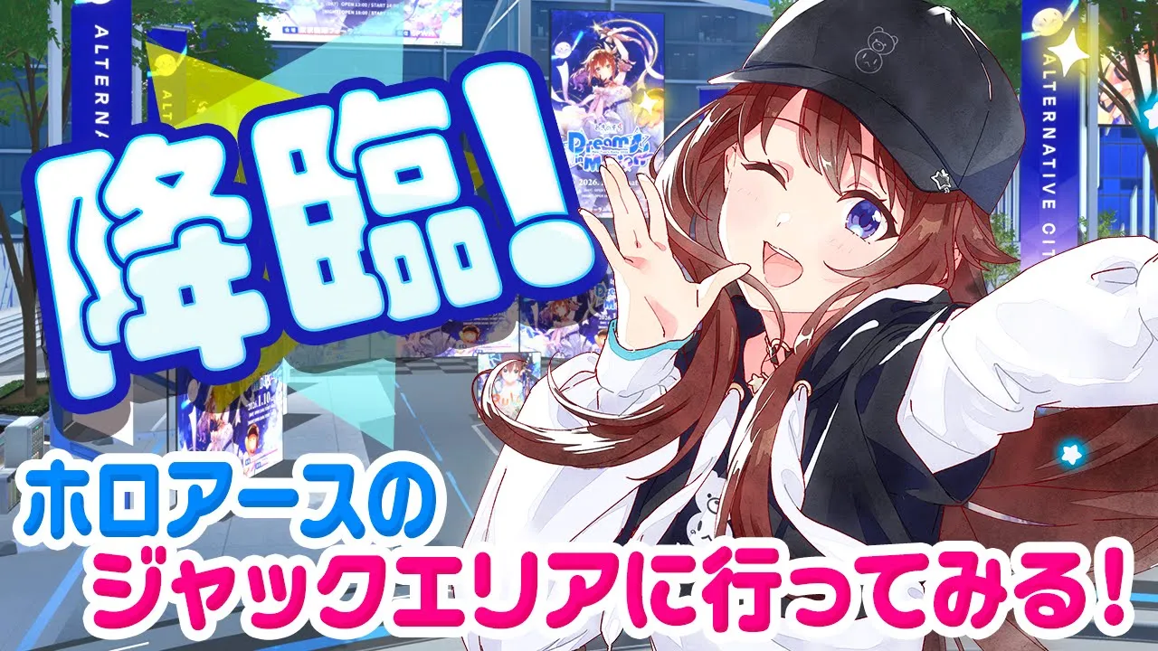 【ときのそら降臨】ホロアースを見に行っちゃうぞ！！【ときのそら/ホロライブ】