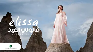 Elissa Alolle El Eid اليسا قالولي العيد  Elissa Alolle El Eid اليسا قالولي العيد