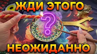🔥ТЫ ЕЩЁ НЕ ЗНАЕШЬ, ЧТО УЖЕ ИДЁТ К ТЕБЕ!💥 ЭТО ИЗМЕНИТ ХОД ТВОЕЙ ЖИЗНИ💯