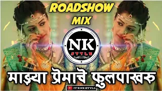mazya premache phulpakharu dj song sad marathi song roadshow mix dj sk obd its nk style