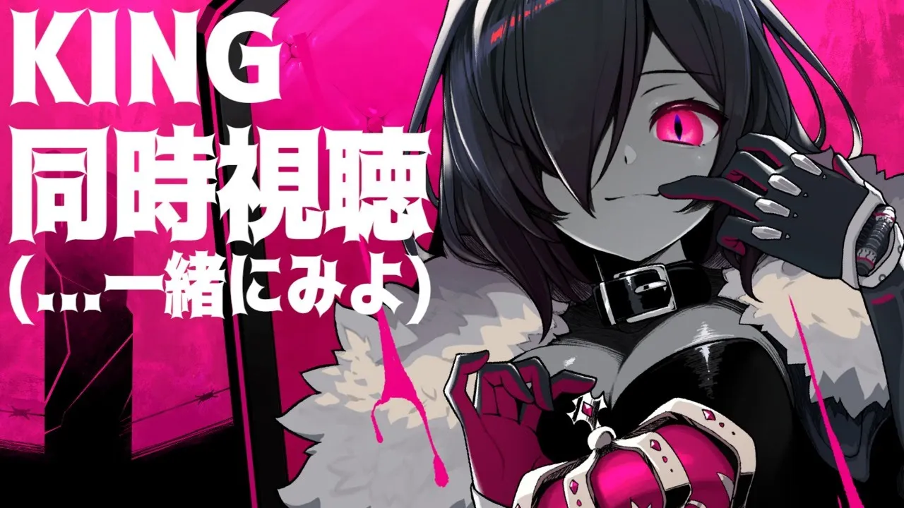 👑 KanariaさんのKINGを歌ってみたプレミア同時視聴お喋り！！👑【ホロライブ/ロボ子さん】