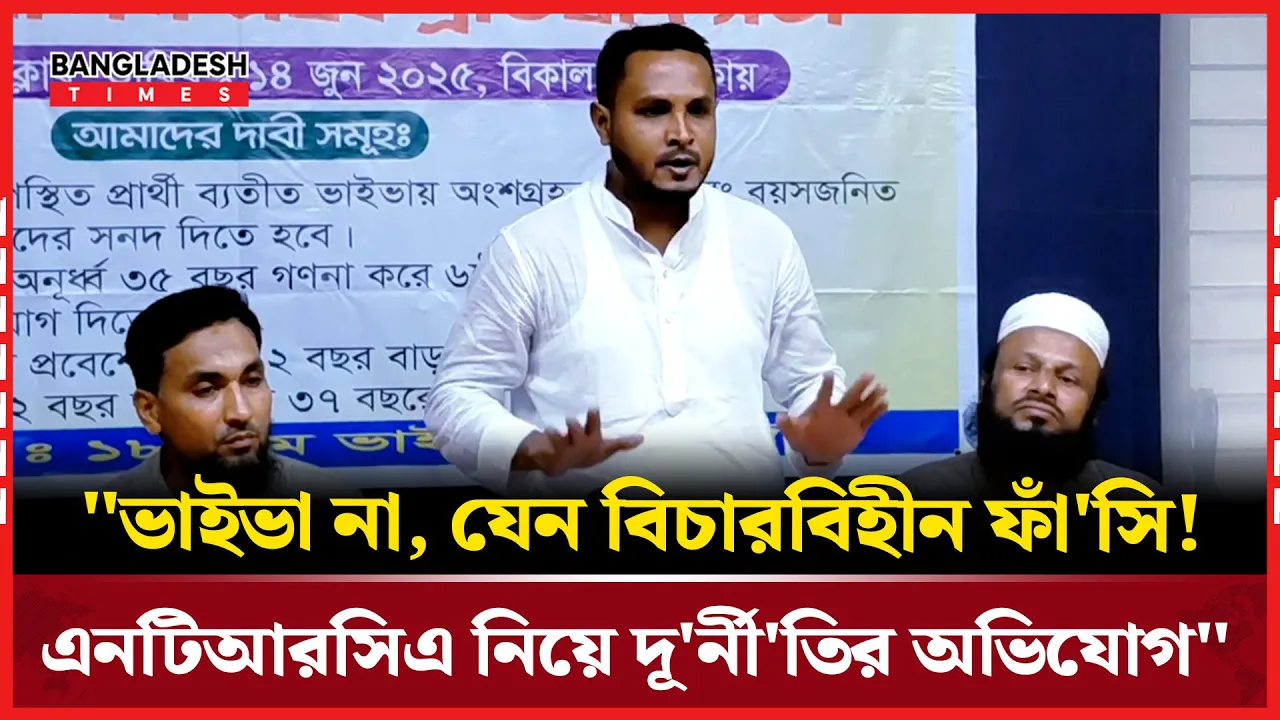 "স্বপ্ন দেখেছিলাম শিক্ষক হবো-বাছাই নয়, বেছে বেছে বাদ দেয়া হয়েছে!"