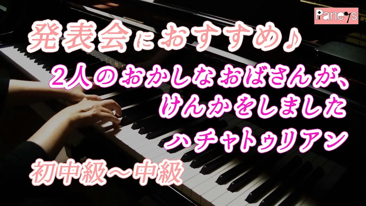 【中級レベル】ピアノで弾けるかっこいい曲【発表会にもおすすめ】
