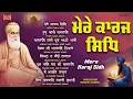 Lagu New Shabad Gurbani Kirtan 2025 Jukebox - Mere Karaj Sidh - Nonstop New Gurbani Nonstop Shabad Kirtan