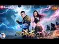 Download Lagu 🎬Ye Kunlun, born with a Supreme Bone, is betrayed by his fiancée and sworn brother!