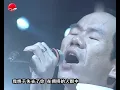 千万不要深夜听！赵传痛心演唱《我终于失去了你》唱尽遗憾与无奈！#经典现场 #赵传 #滚石