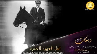 دبكات العنوز   تلقتني دوريه قلتلهم عند العنوز واضربوا لي تحيه دندنها