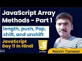 JavaScript Array Methods - Part 1 Complete Beginner Tutorial in Hindi Day 11
