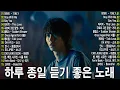 최고 인기 한국 드라마 OST 2025 | 광고 없는 플레이리스트 추천 - 하루 종일 광고 없이 듣는 명곡 모음
