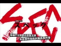 SPEC 主題歌 波の行く先