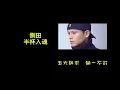 側田 半杯入魂