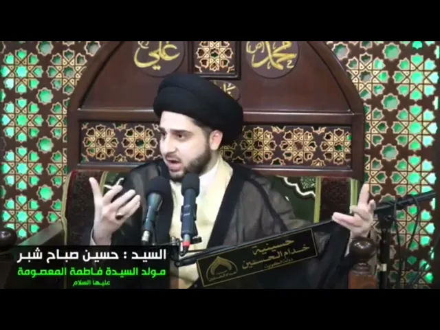 ⁣لماذا لم تتزوج السيدة فاطمة المعصومة في حياتها ؟! سيد حسين شبر