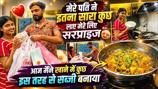पतिदेव से ये उम्मीद बिल्कुल भी नहीं होती है | आज मैंने कुछ इस तरह से सब्ज़ी बनाया ।