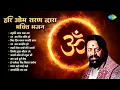 Bhakti Bhajans By Hari Om Sharan | Raghupati Raghav Raja Ram | Devotional Songs | Bhakti Song