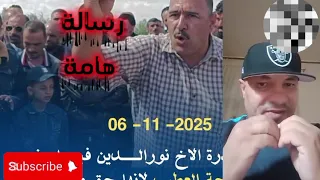 رسالة هامة محاربي العشرية السوداء قدماء الجيش حالة الطوارئ بجميع الفئات والموظوع جد هام 