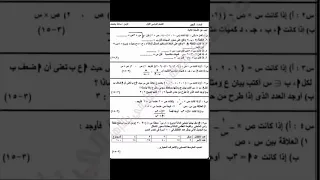 الصف الثالث الاعدادي امتحان متوقع بنسبة 100 الترم الاول 