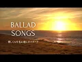Download Lagu 【洋楽Playlist】優しく心を包み込む 癒しのバラード曲集 ~ Healing \u0026 Relaxing Ballads for a Peaceful Mind