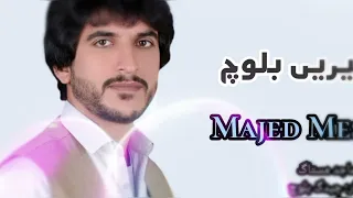 Meeran Baloch Majed Mestag میریں بلوچ چیدگ بلوچ ندر انت پہ راج پھازیں کنگراں چینل ء سبسکرئب لایک 