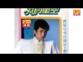 曹西平 - 心裡有個謎 [Original Music Audio]