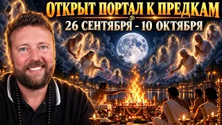 МИР В НАПРЯЖЕНИИ — А ЗВЁЗДЫ ЗОВУТ К ПРЕДКАМ. ПИТРУ ПАКША 2026
