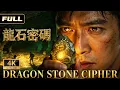 Lagu 【龙石密码】上古龙石重出江湖，密码现世天下大乱！🔥正邪齐聚，夺宝血战，唯有真龙血脉可解终极之谜🗡️ | 冒险 武侠 | 侠影剧场