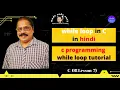 While Loop in C C Language Tutorials in Hindi