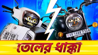 তেলের ধাক্কা | Scooty vs bike |Bengali comedy video | Cakasur Funny Bangal