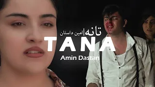 Tana Amin Dastan امین داستان تانه 2023 