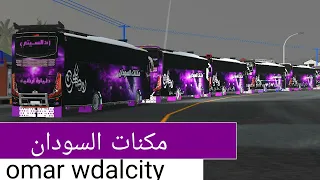 مكنات السودان باصات اندنسيا محاكا باصات السودان  مكنات السودان باصات اندنسيا محاكا باصات السودان