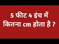 5 feet 4 inch cm 5 feet 4 inch mein kitna cm hota hain 5 feet me kitna cm