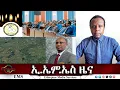 Download Lagu EMS ዜና Wed 18 Jun 2025
