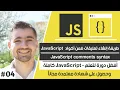 JavaScript Comments JavaScript - 4