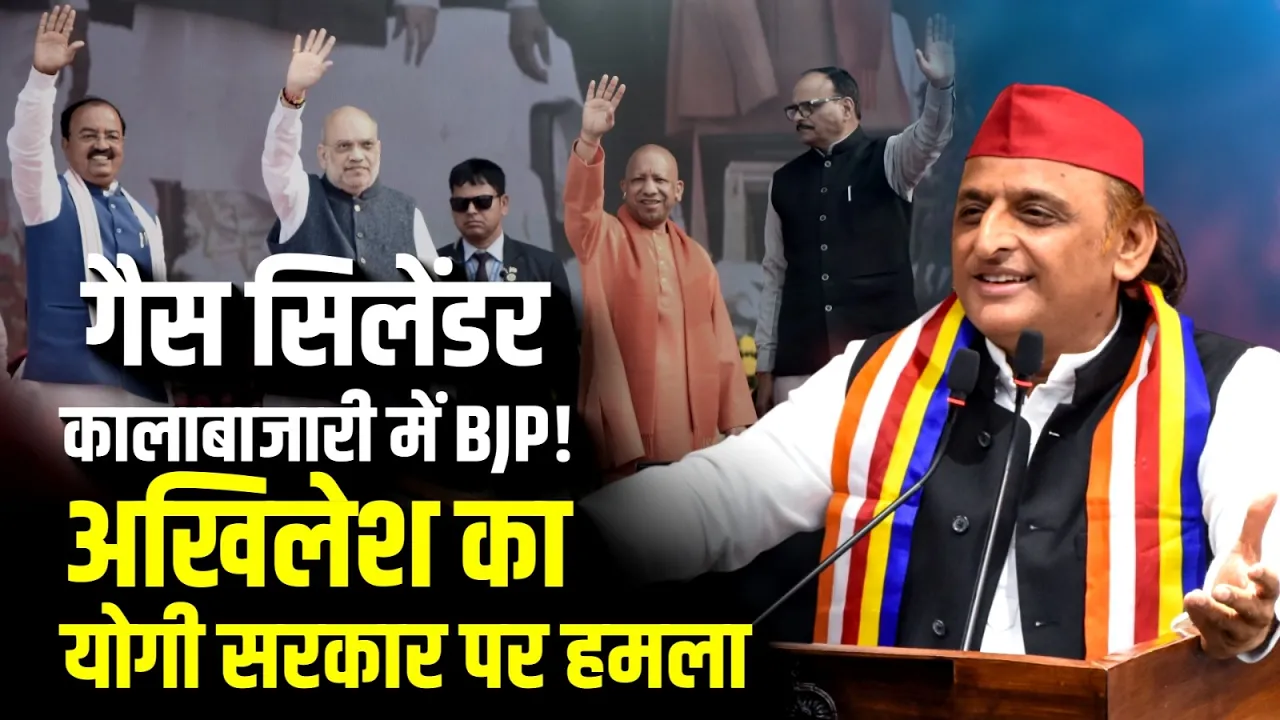 Akhilesh का  LPG सिलेंडर की कमी को लेकर CM Yogi पर तीखा हमला | LPG Crisis | Keshav Prasad Maurya