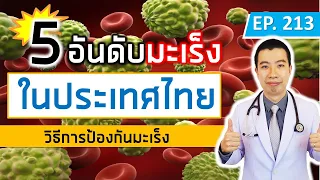 มะเร็งปากมดลูกเกิดจากสาเหตุใด และมีวิธีป้องกันอย่างไรบ้าง