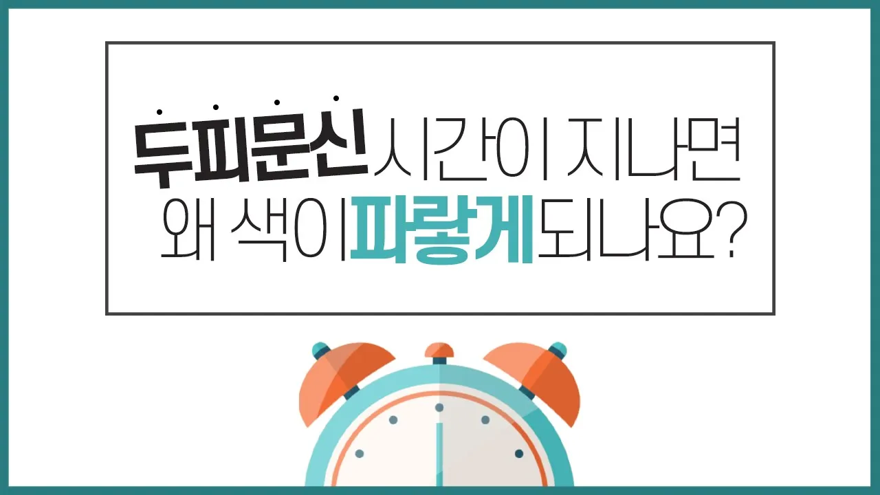 의느님답변📂ㅣ두피문신, 시간이 지나면 왜 파랗게되나요?