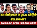 Lagu Tharasu Shyam Interview | காங்கிரசுக்கு 25 சீட் இழுபறி... தவெகவுக்கு மாறும் \