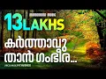 Karthavu Than Gambheera | MK Varghese | Malayalam Christian Devotional Songs | Traditional Songs