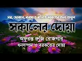সকালের বরকতময় দোয়া ও যিকির | أذكار الصباح | Morning Adhkar \u0026 Dua By Alaa Aqel