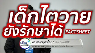 เด็กที่มีโรคไตเรื้อรังระยะสุดท้ายสามารถรักษาได้หรือไม่ และวิธีการรักษาที่ดีที่สุดคืออะไร