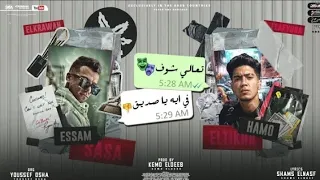 مهرجان تعالي شوف في ايه يا صديق   انا خايف تروحي مني   عصام صاصا و حمو الطيخا   توزيع كيمو الديب دندنها